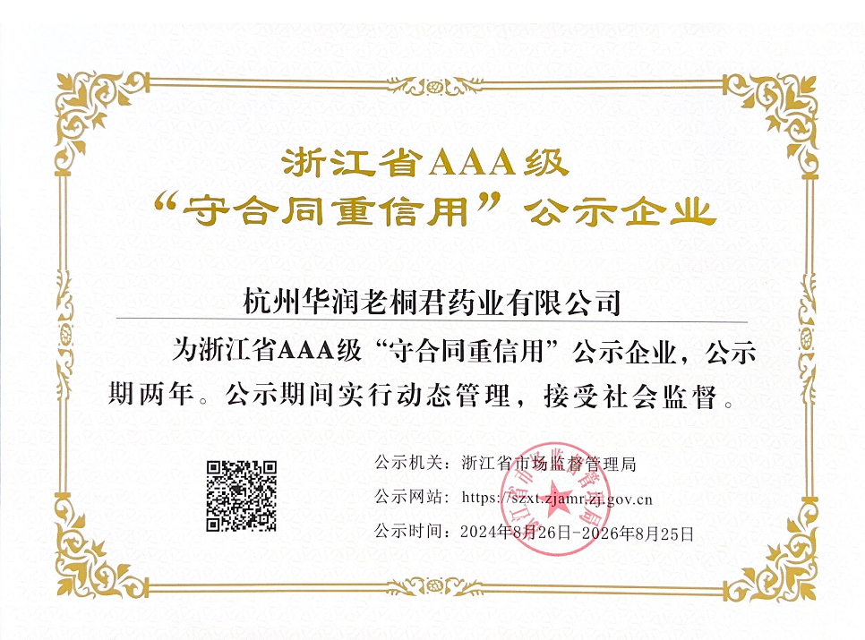 浙江省AAA級“守合同，重信用”公示企業(yè)