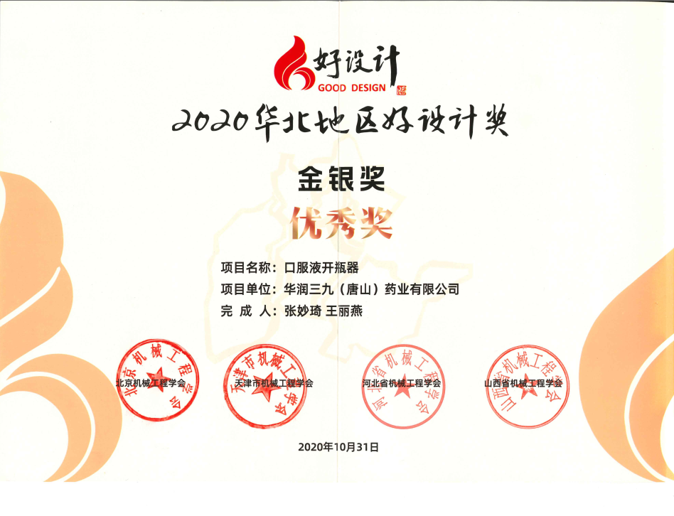口服液開瓶器優(yōu)秀獎——好設計