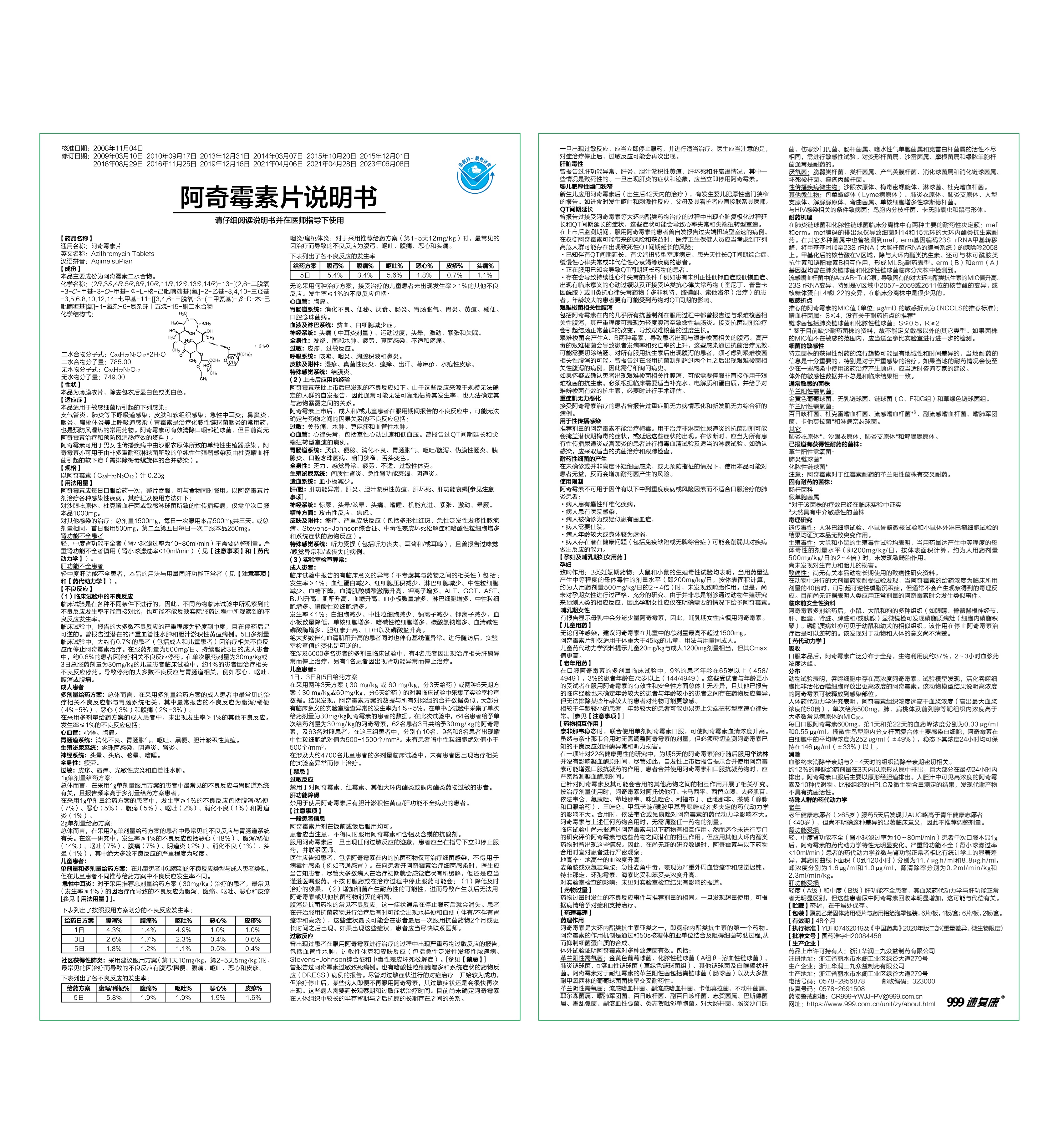 QS-E014-09阿奇霉素片說(shuō)明書 QS-E014-09阿奇霉素片說(shuō)明書.jpg