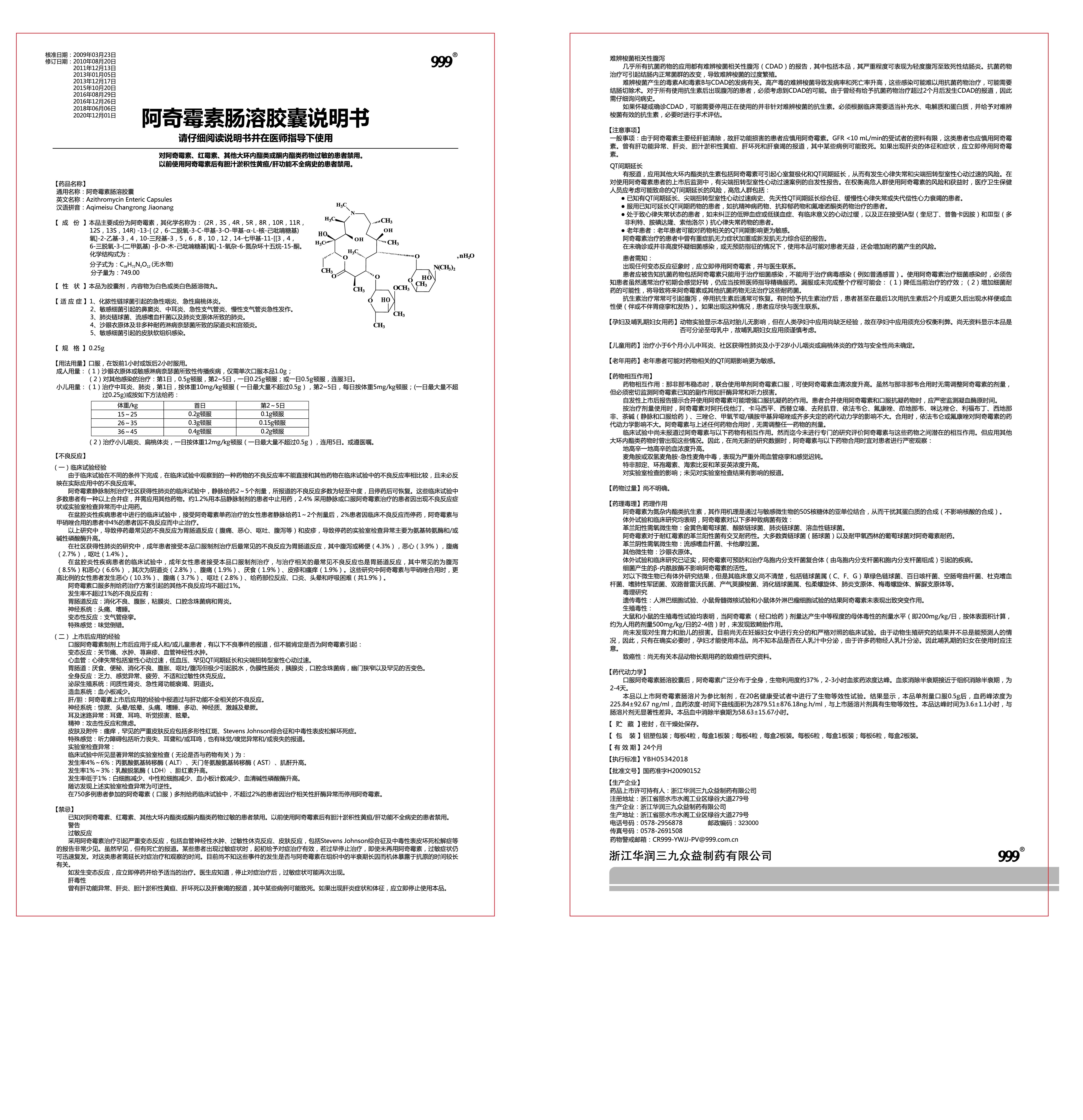QS-E006-06阿奇霉素腸溶膠囊-說(shuō)明書刪除佳美舒.jpg