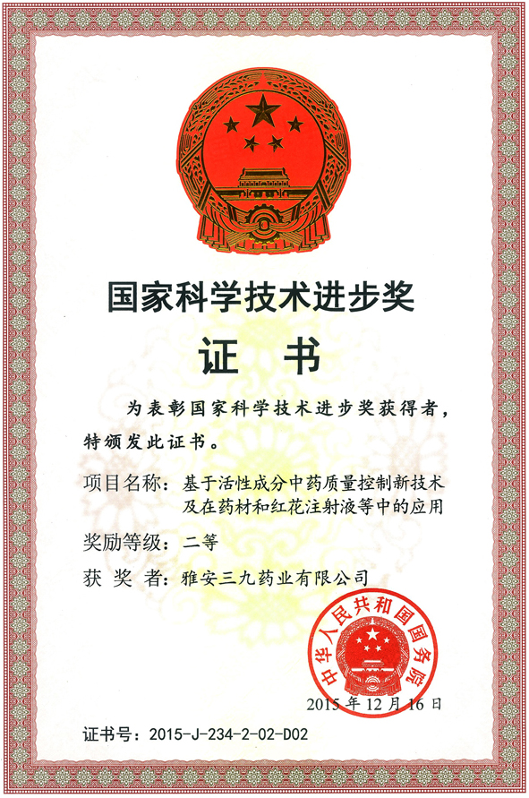 2015國家科技進(jìn)步獎紅花 2015國家科技進(jìn)步獎紅花.jpg